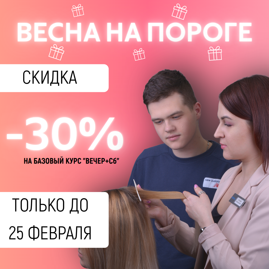 Базовый курс «Вечер+Сб». Диплом.