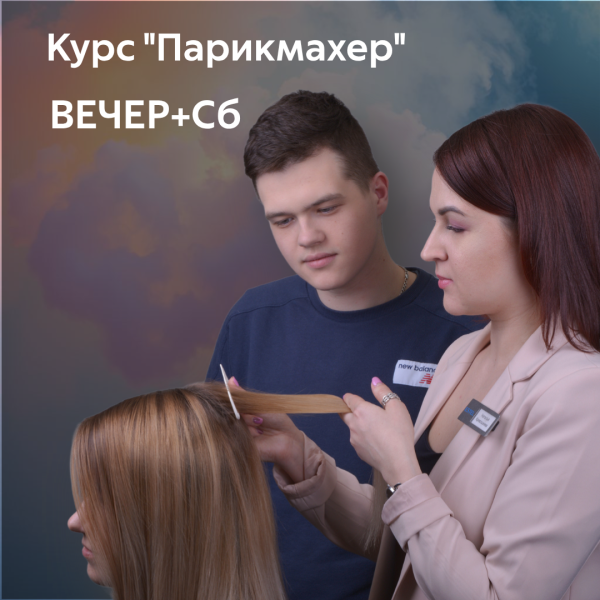 Базовый курс «Вечер+Сб». Диплом.